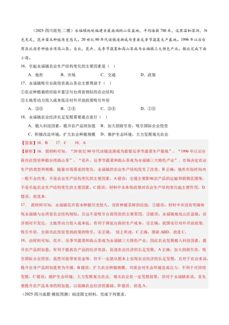 《专题07产业区位选择（四川专用）（教师版）_地理_2026年-地理高考专项复习_2025年高考地理二模试题分类汇编（四川专用）》第7页预览