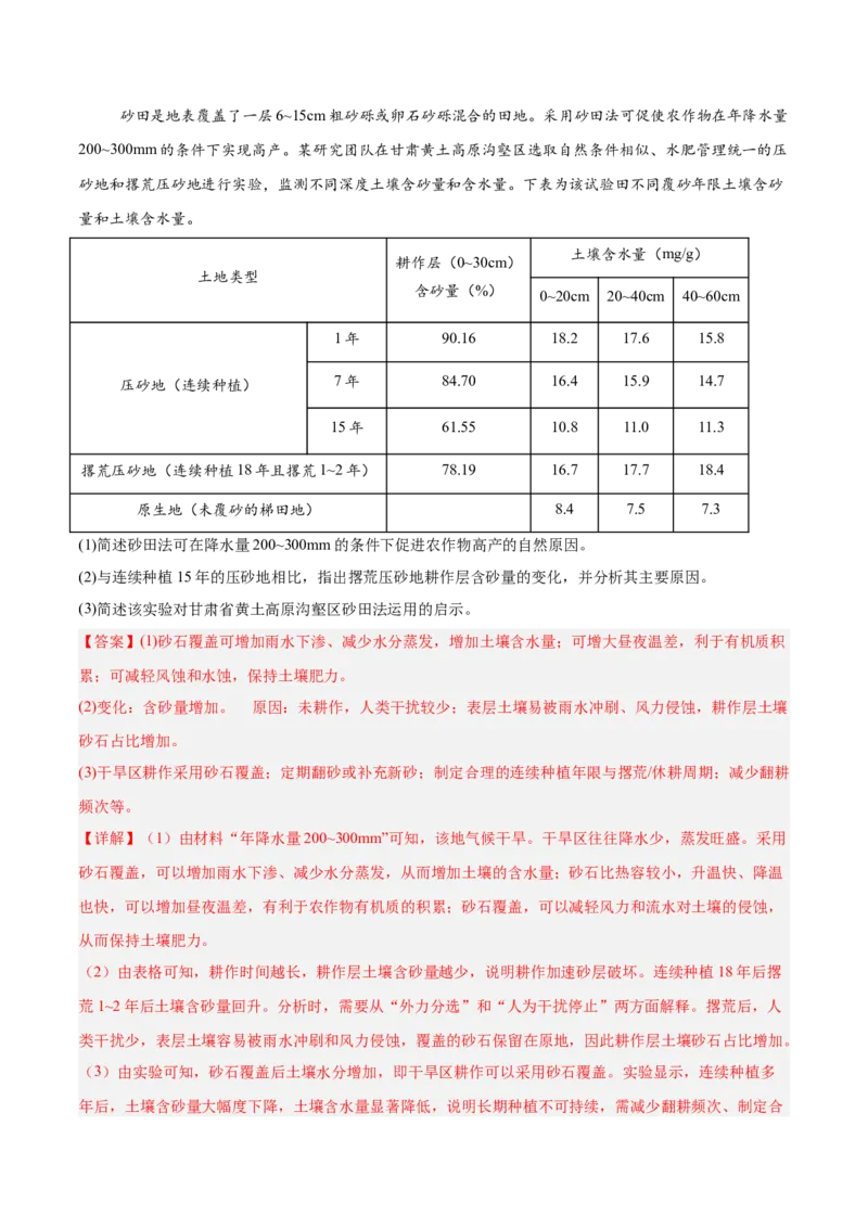 《专题07产业区位选择（四川专用）（教师版）_地理_2026年-地理高考专项复习_2025年高考地理二模试题分类汇编（四川专用）》第8页预览