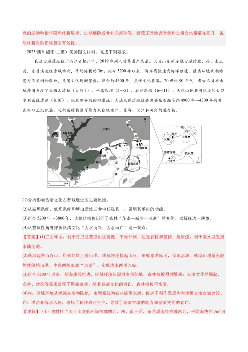 《专题07产业区位选择（四川专用）（教师版）_地理_2026年-地理高考专项复习_2025年高考地理二模试题分类汇编（四川专用）》第9页预览