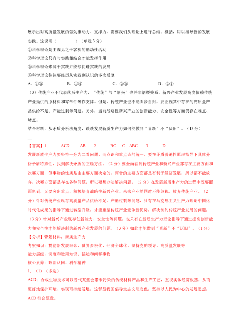 《政治（上海专用）（全析全解）_zheng治_2026年-政治高考专项复习_2026年高考第一二三次模拟考试政治-G181_高考政治第一次模拟卷23套_2025版》第3页预览