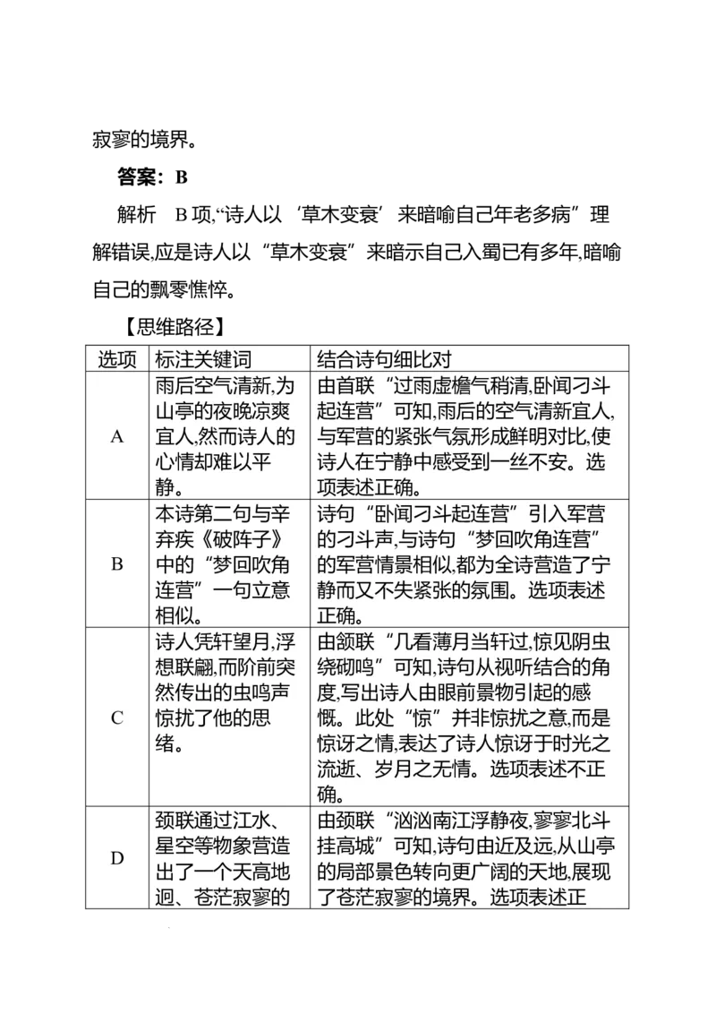 《高考语文专题复习专题八古代诗歌阅读：选择题的设题角度与解答技巧_专项复习_2026年-语文专项复习_312026届高考语文古代诗歌专题全解_资料》第8页预览