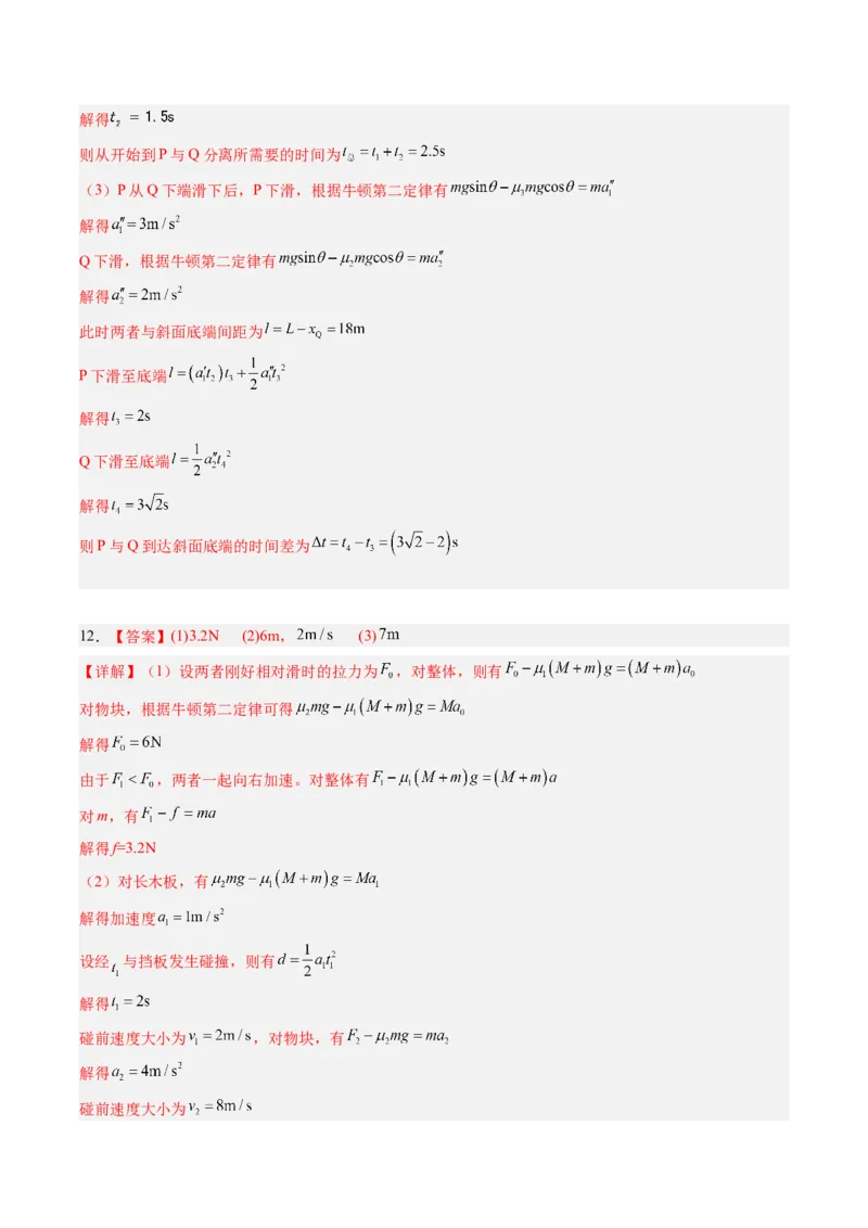 《专题07动力学中的传送带模型和板块模型（专项训练）（安徽专用）（答案版）_地理_2027年高考地理一轮_2027年高考物理一轮课件+讲义+练习（安徽专用）-G326_2027版》第2页预览