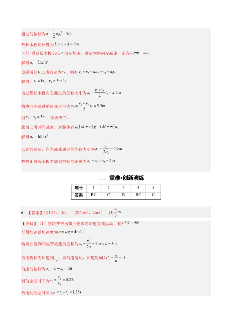 《专题07动力学中的传送带模型和板块模型（专项训练）（安徽专用）（答案版）_地理_2027年高考地理一轮_2027年高考物理一轮课件+讲义+练习（安徽专用）-G326_2027版》第3页预览