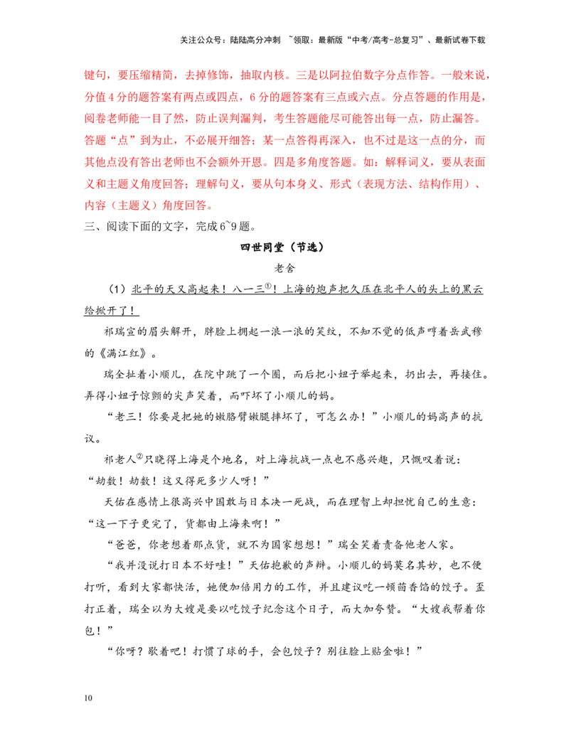 《高考语文阅读之老舍小说专练（解析版）_二轮复习_2025年_2025年高考语文二轮复习之高考热点作家小说阅读专练全国_资料》第10页预览