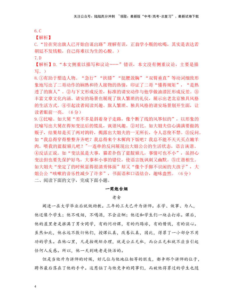 《高考语文阅读之老舍小说专练（解析版）_二轮复习_2025年_2025年高考语文二轮复习之高考热点作家小说阅读专练全国_资料》第4页预览