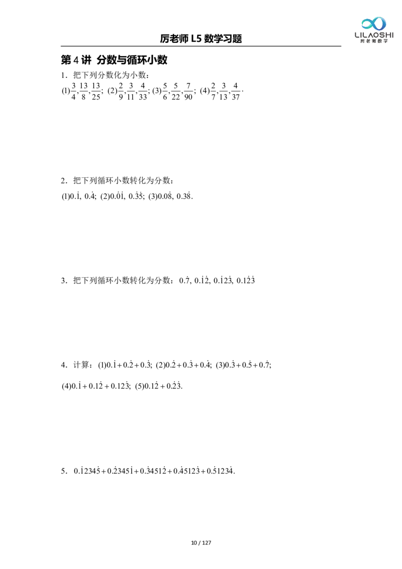 《五（上）数学（通用版）厉老师思维练习题_5年级上册同步教辅_5上数学_五上数学通用重点必背资料+专项练习》第10页预览