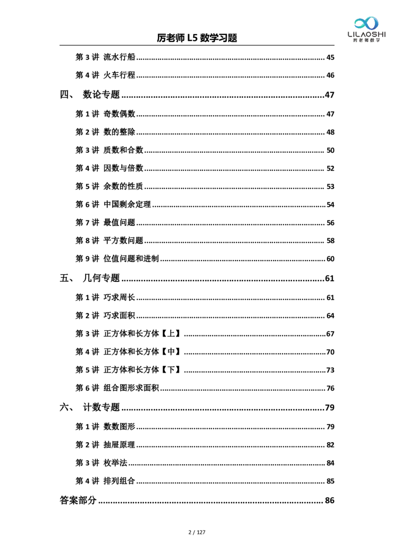 《五（上）数学（通用版）厉老师思维练习题_5年级上册同步教辅_5上数学_五上数学通用重点必背资料+专项练习》第2页预览