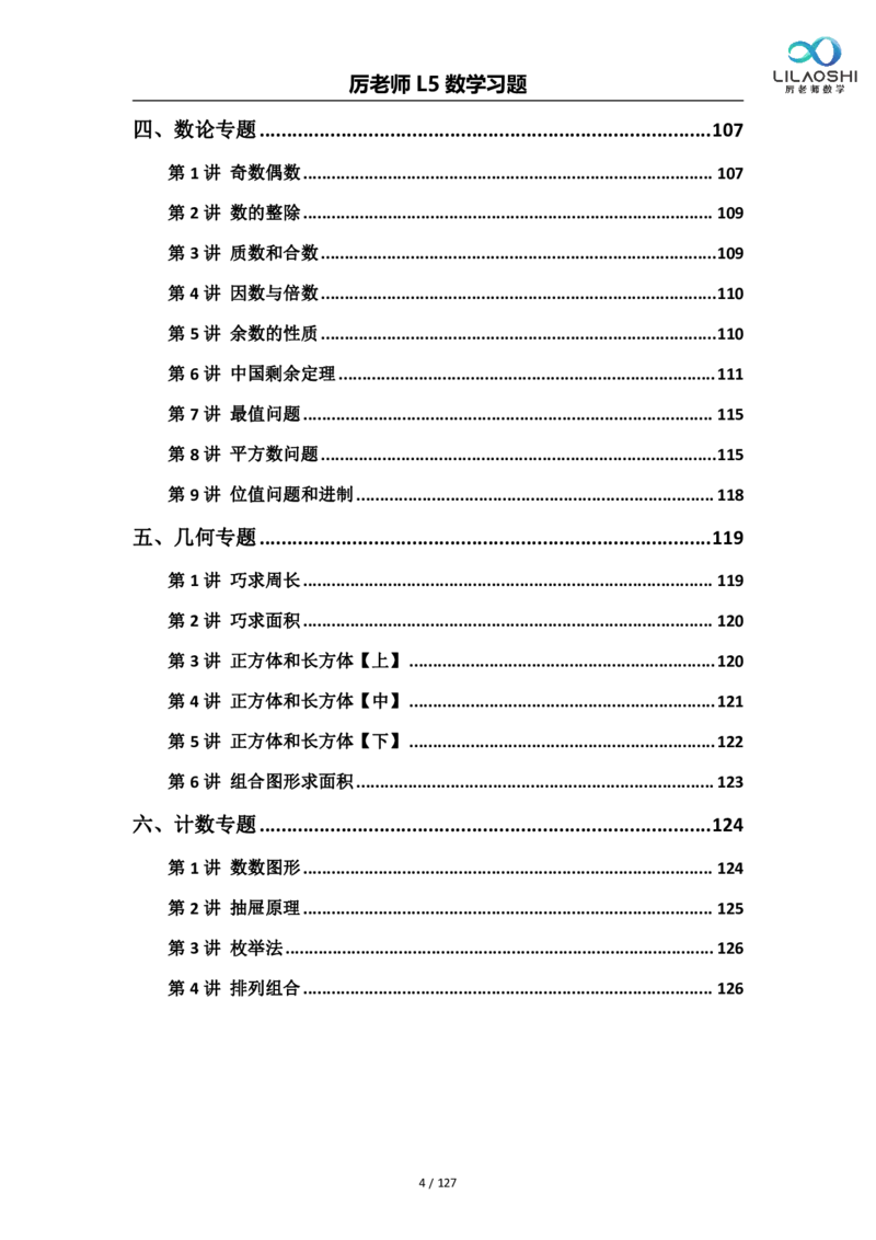 《五（上）数学（通用版）厉老师思维练习题_5年级上册同步教辅_5上数学_五上数学通用重点必背资料+专项练习》第4页预览