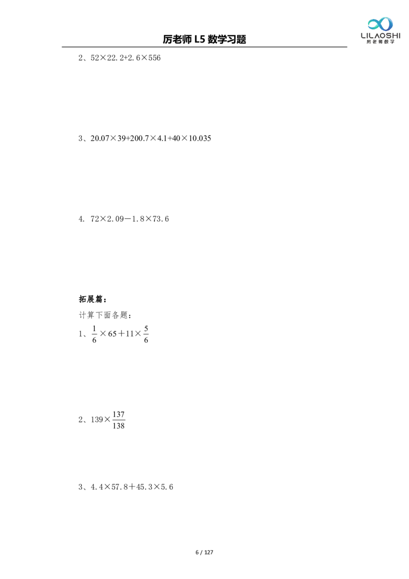 《五（上）数学（通用版）厉老师思维练习题_5年级上册同步教辅_5上数学_五上数学通用重点必背资料+专项练习》第6页预览