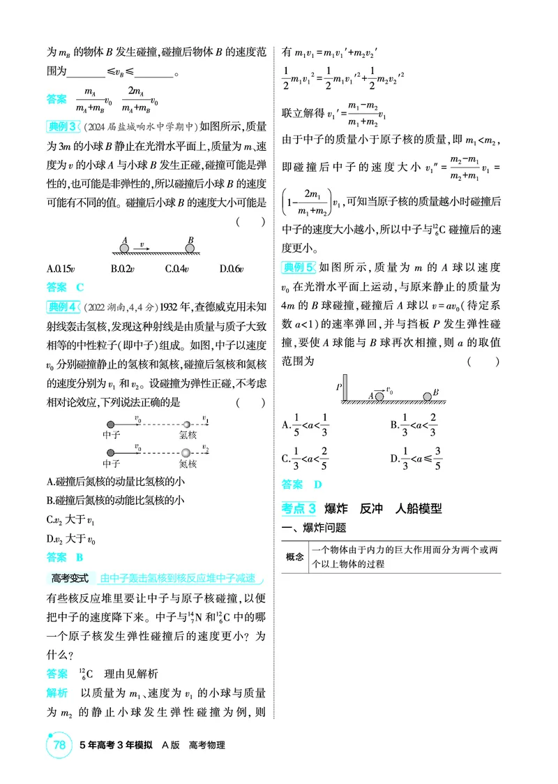 《1_精讲册PDF07-第7章动量_2026版教学资源包_202653高考总复习A版_江苏版_2026版.江苏版.选考总复习.物理.5·3A版_二、教师用书PDF_第7章动量守恒定律_1_PDF教参电子书》第5页预览