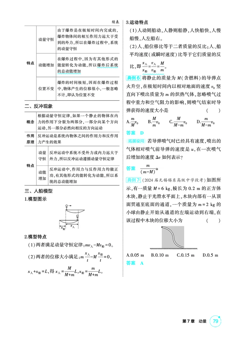 《1_精讲册PDF07-第7章动量_2026版教学资源包_202653高考总复习A版_江苏版_2026版.江苏版.选考总复习.物理.5·3A版_二、教师用书PDF_第7章动量守恒定律_1_PDF教参电子书》第6页预览