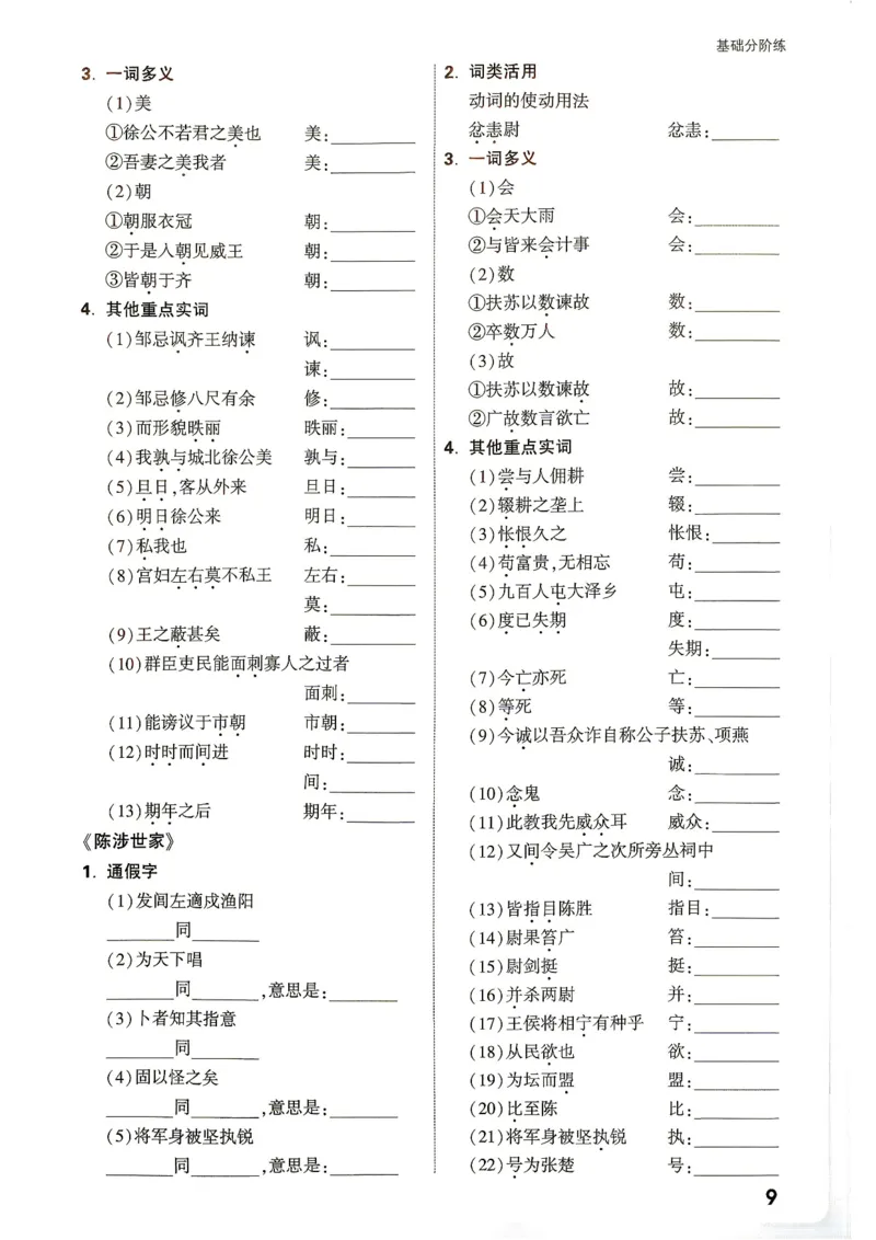 《2027《万唯中考•情境题与新考法》语文语9全基础分阶练_2026秋初中教辅合集_2027初中万唯_2027《万唯情境题与新考法》9全语文》第10页预览