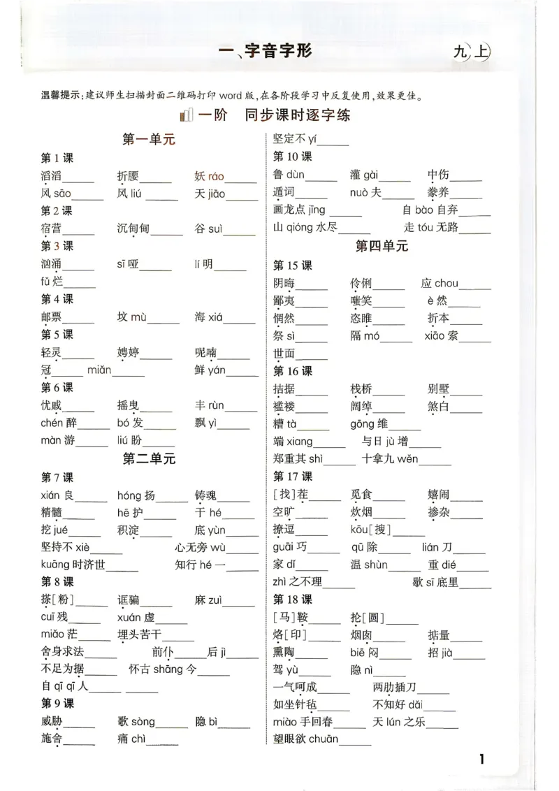 《2027《万唯中考•情境题与新考法》语文语9全基础分阶练_2026秋初中教辅合集_2027初中万唯_2027《万唯情境题与新考法》9全语文》第2页预览