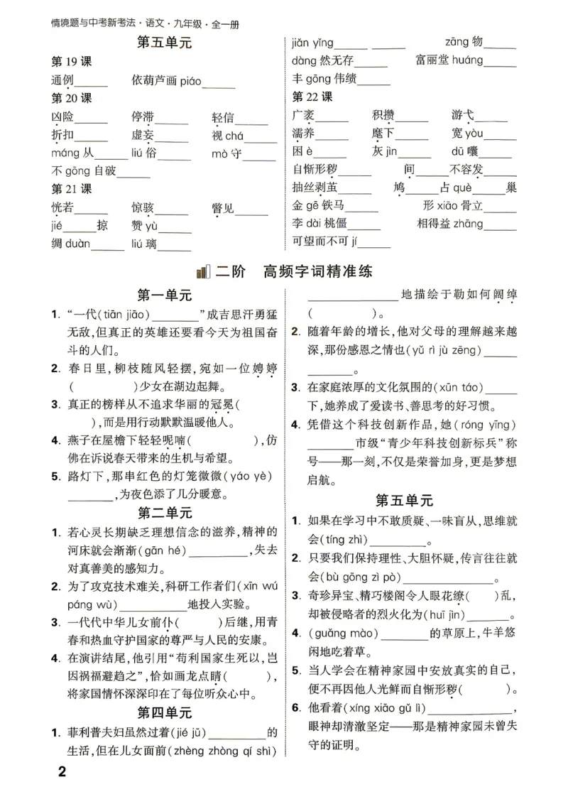《2027《万唯中考•情境题与新考法》语文语9全基础分阶练_2026秋初中教辅合集_2027初中万唯_2027《万唯情境题与新考法》9全语文》第3页预览