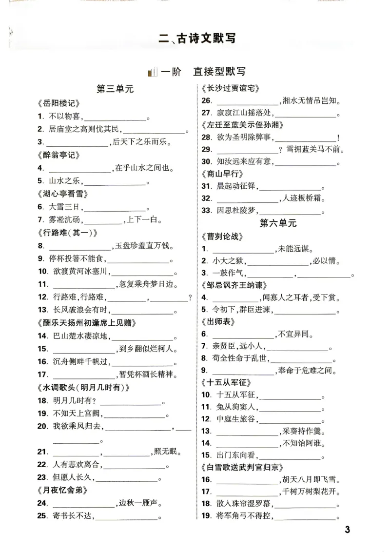 《2027《万唯中考•情境题与新考法》语文语9全基础分阶练_2026秋初中教辅合集_2027初中万唯_2027《万唯情境题与新考法》9全语文》第4页预览