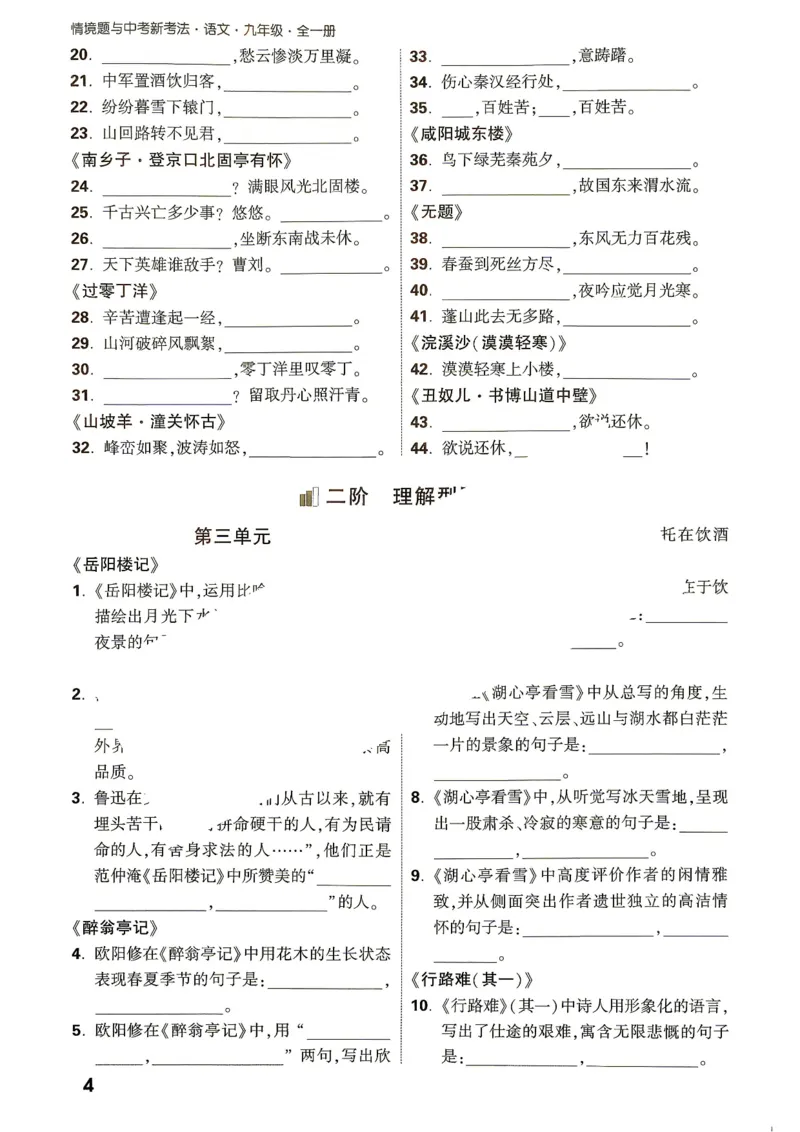 《2027《万唯中考•情境题与新考法》语文语9全基础分阶练_2026秋初中教辅合集_2027初中万唯_2027《万唯情境题与新考法》9全语文》第5页预览