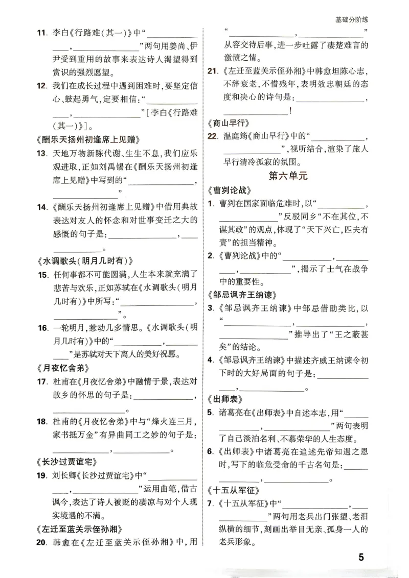 《2027《万唯中考•情境题与新考法》语文语9全基础分阶练_2026秋初中教辅合集_2027初中万唯_2027《万唯情境题与新考法》9全语文》第6页预览