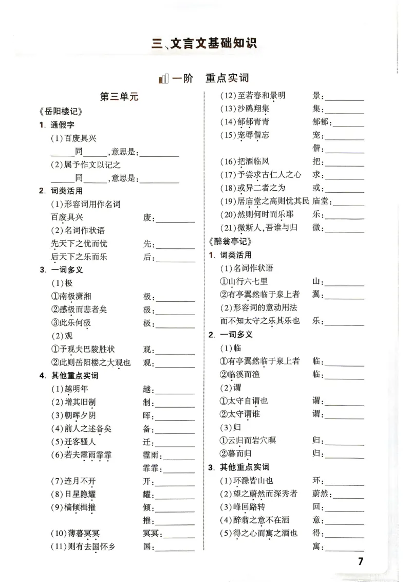 《2027《万唯中考•情境题与新考法》语文语9全基础分阶练_2026秋初中教辅合集_2027初中万唯_2027《万唯情境题与新考法》9全语文》第8页预览