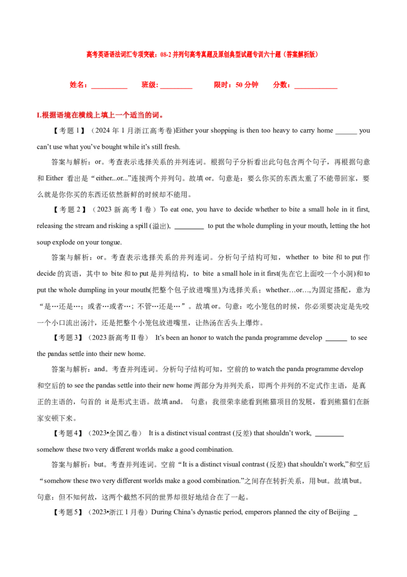 《08并列句高考真题及原创典型试题专训六十题（答案解析版）_英语(2)_专项复习_2024年_2024高考英语语法词汇练习高考复习词汇短语全国通用_资料_第四组：状语从句》第1页预览