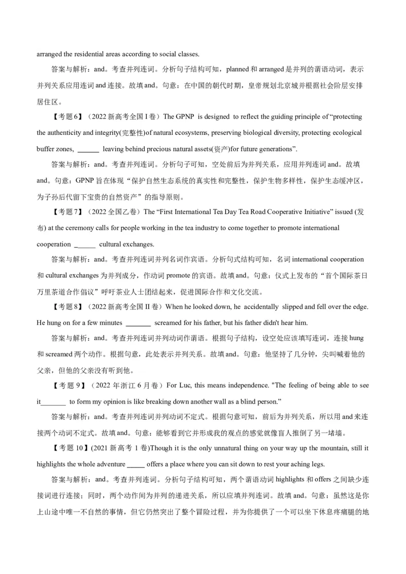 《08并列句高考真题及原创典型试题专训六十题（答案解析版）_英语(2)_专项复习_2024年_2024高考英语语法词汇练习高考复习词汇短语全国通用_资料_第四组：状语从句》第2页预览