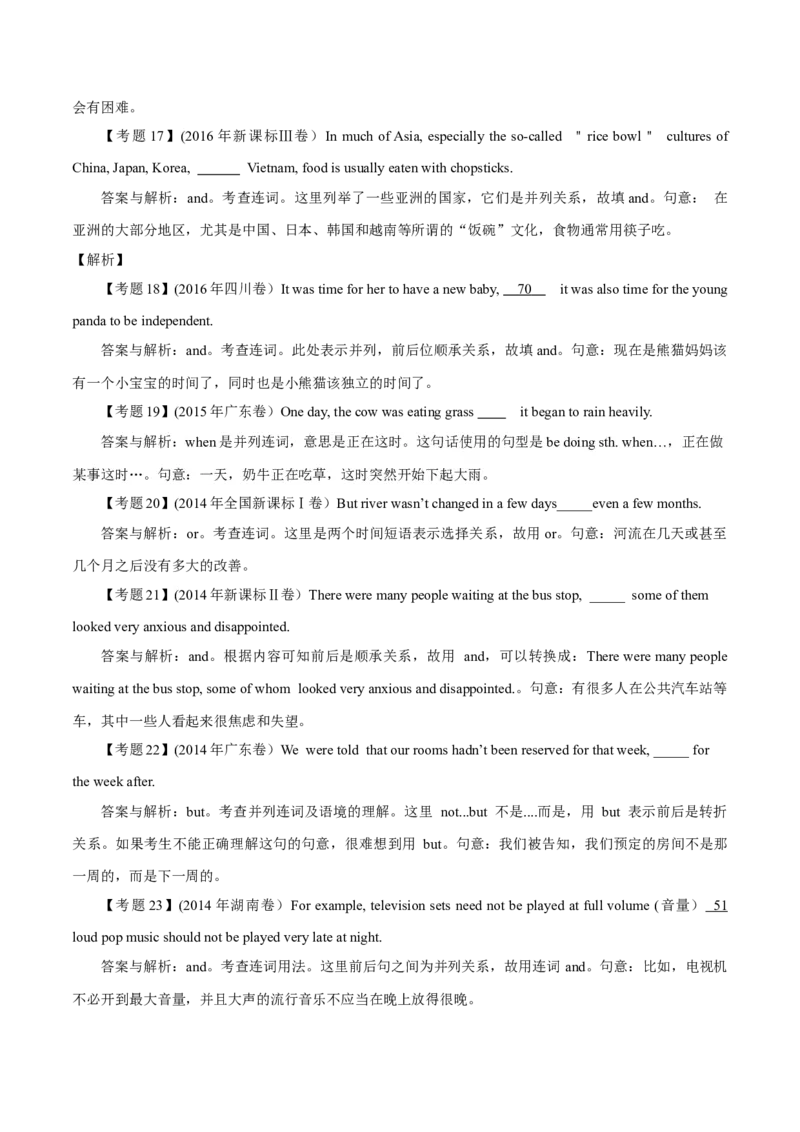 《08并列句高考真题及原创典型试题专训六十题（答案解析版）_英语(2)_专项复习_2024年_2024高考英语语法词汇练习高考复习词汇短语全国通用_资料_第四组：状语从句》第4页预览