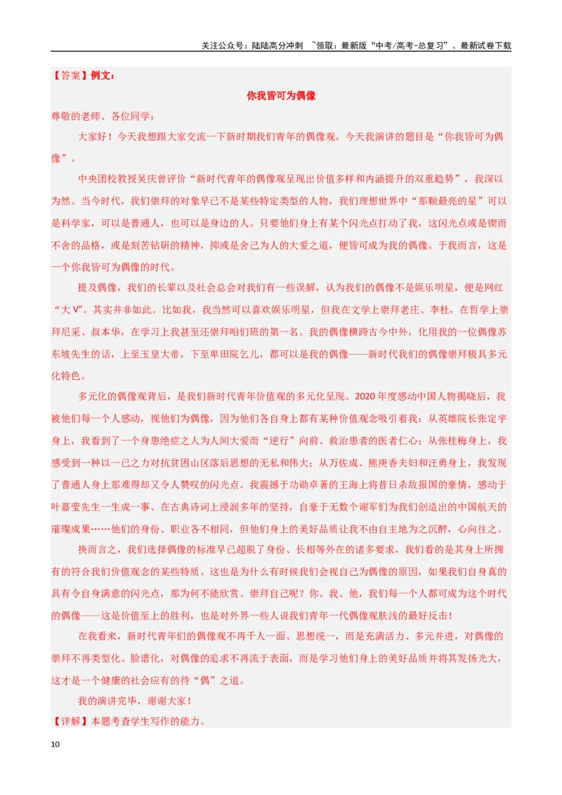 《高考议论文写作指导——作文模板总结运用（精神文明篇）（解析版）_专项复习_2025年_2025年高中语文议论文写作指导通关宝典（全国通用）》第10页预览