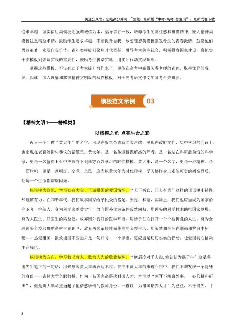《高考议论文写作指导——作文模板总结运用（精神文明篇）（解析版）_专项复习_2025年_2025年高中语文议论文写作指导通关宝典（全国通用）》第2页预览