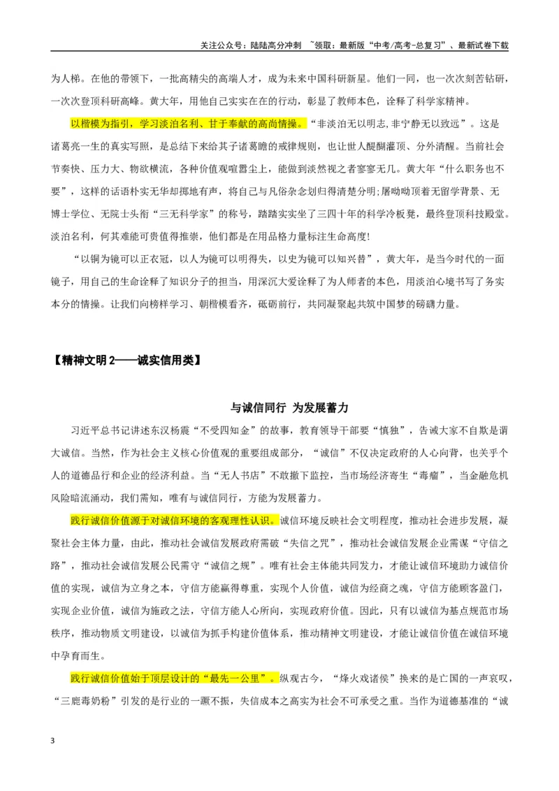 《高考议论文写作指导——作文模板总结运用（精神文明篇）（解析版）_专项复习_2025年_2025年高中语文议论文写作指导通关宝典（全国通用）》第3页预览