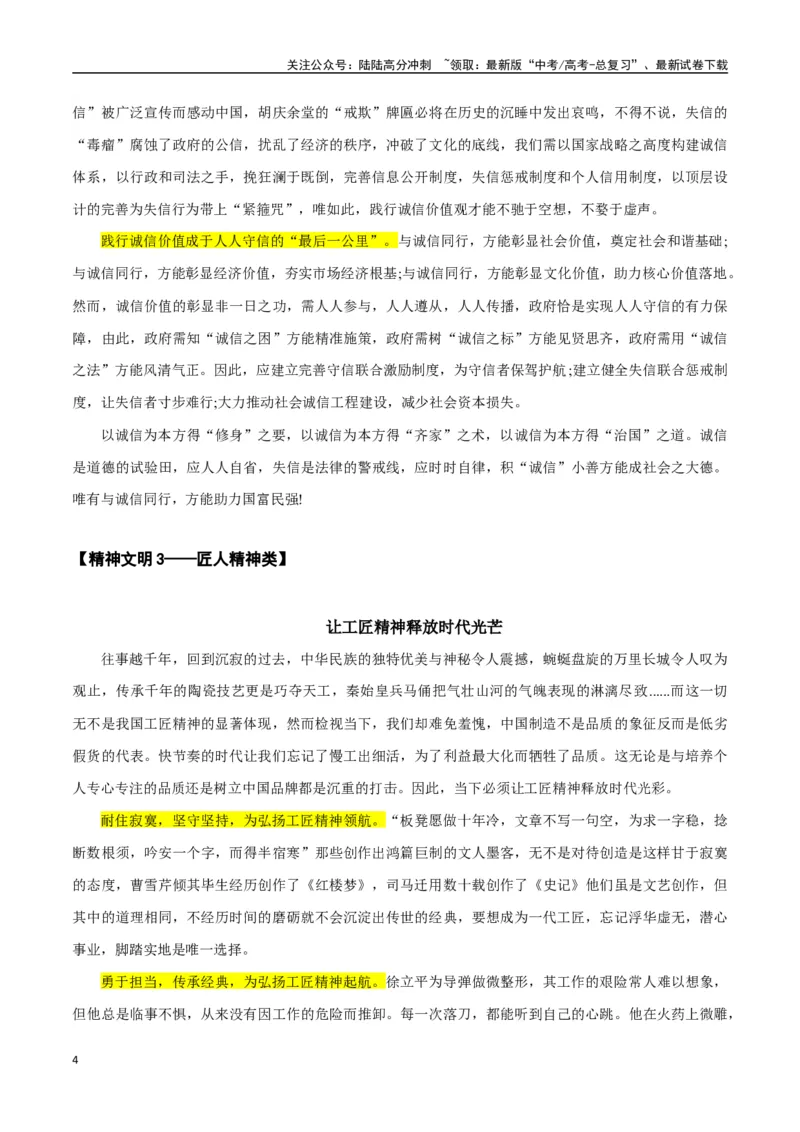 《高考议论文写作指导——作文模板总结运用（精神文明篇）（解析版）_专项复习_2025年_2025年高中语文议论文写作指导通关宝典（全国通用）》第4页预览