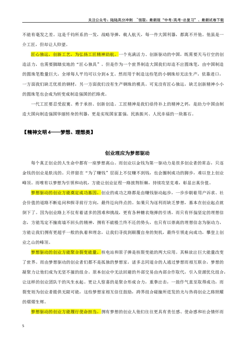 《高考议论文写作指导——作文模板总结运用（精神文明篇）（解析版）_专项复习_2025年_2025年高中语文议论文写作指导通关宝典（全国通用）》第5页预览