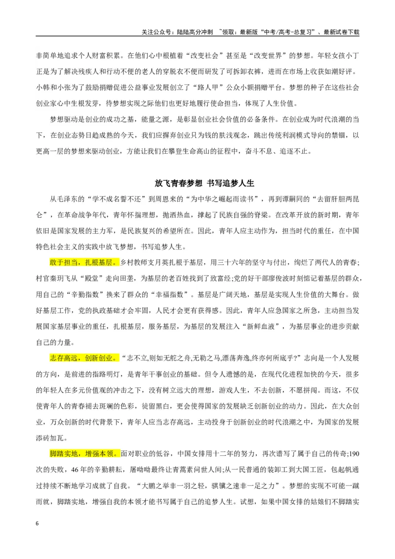 《高考议论文写作指导——作文模板总结运用（精神文明篇）（解析版）_专项复习_2025年_2025年高中语文议论文写作指导通关宝典（全国通用）》第6页预览