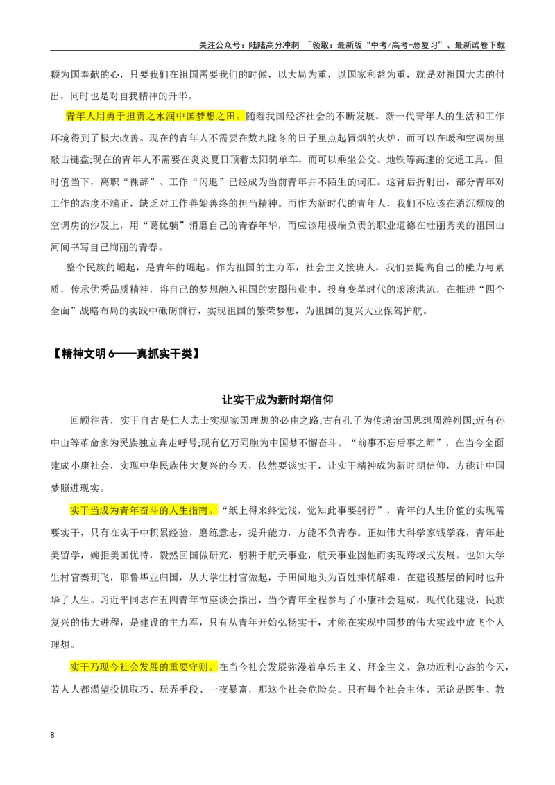 《高考议论文写作指导——作文模板总结运用（精神文明篇）（解析版）_专项复习_2025年_2025年高中语文议论文写作指导通关宝典（全国通用）》第8页预览