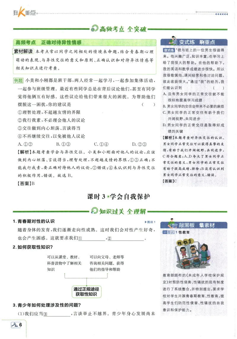 《2026春《初中必刷题》道法RJ7下狂K重点_2026版初中《必刷题》7-9年级上下册册（全科）（多版本合集）_初中必刷题下册_2026版初中《必刷题》7年级下册（全科）》第10页预览