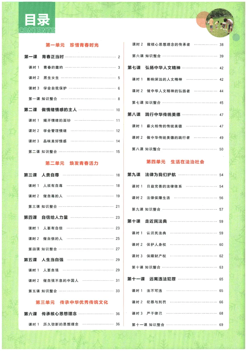 《2026春《初中必刷题》道法RJ7下狂K重点_2026版初中《必刷题》7-9年级上下册册（全科）（多版本合集）_初中必刷题下册_2026版初中《必刷题》7年级下册（全科）》第4页预览