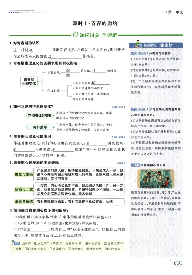 《2026春《初中必刷题》道法RJ7下狂K重点_2026版初中《必刷题》7-9年级上下册册（全科）（多版本合集）_初中必刷题下册_2026版初中《必刷题》7年级下册（全科）》第7页预览