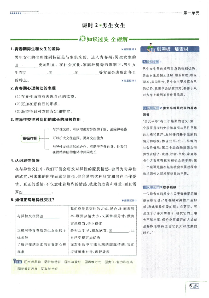 《2026春《初中必刷题》道法RJ7下狂K重点_2026版初中《必刷题》7-9年级上下册册（全科）（多版本合集）_初中必刷题下册_2026版初中《必刷题》7年级下册（全科）》第9页预览