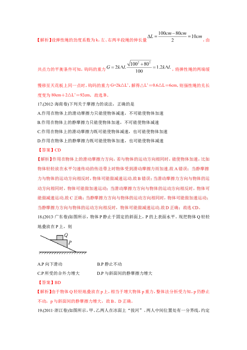 《2010-2019年高考物理真题分专题训练专题03相互作用（教师版含解析）_初高中资料库_高中资料库（转存避免链接过期失效）_高中物理》第10页预览