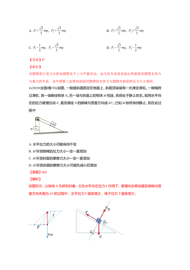 《2010-2019年高考物理真题分专题训练专题03相互作用（教师版含解析）_初高中资料库_高中资料库（转存避免链接过期失效）_高中物理》第3页预览