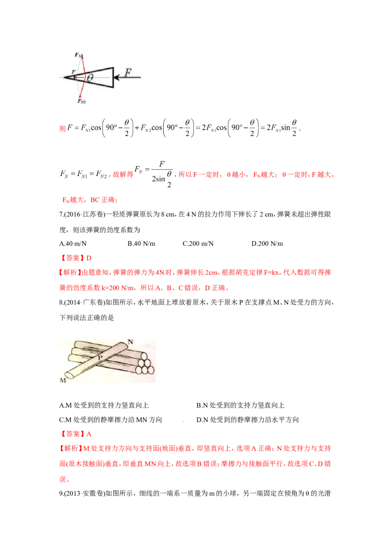 《2010-2019年高考物理真题分专题训练专题03相互作用（教师版含解析）_初高中资料库_高中资料库（转存避免链接过期失效）_高中物理》第5页预览