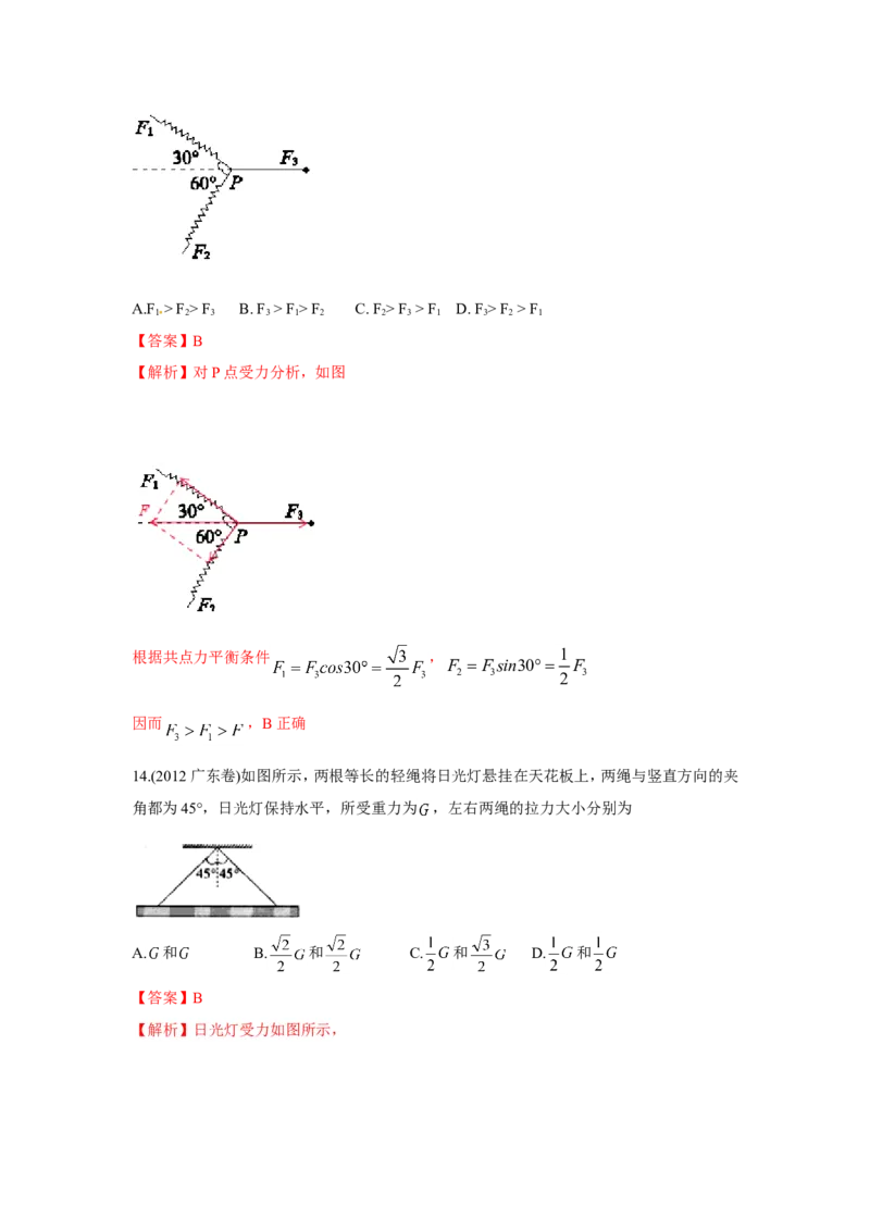 《2010-2019年高考物理真题分专题训练专题03相互作用（教师版含解析）_初高中资料库_高中资料库（转存避免链接过期失效）_高中物理》第8页预览