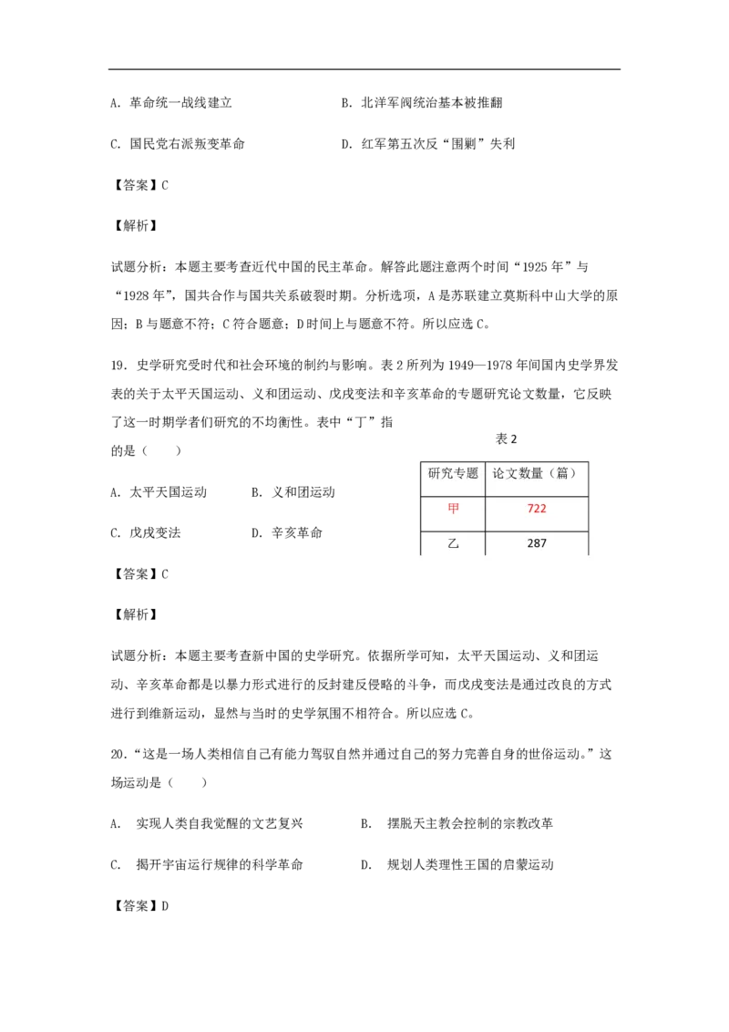 《2015年高考真题历史(山东卷)（含解析版）(1)_高考一二三轮复习_历史_2027年高考历史专项复习_2008年-2026年历史高考真题-G427_2008-2020年高考_地方卷_山东高考历史07-21_山东高考历史_A4版》第6页预览