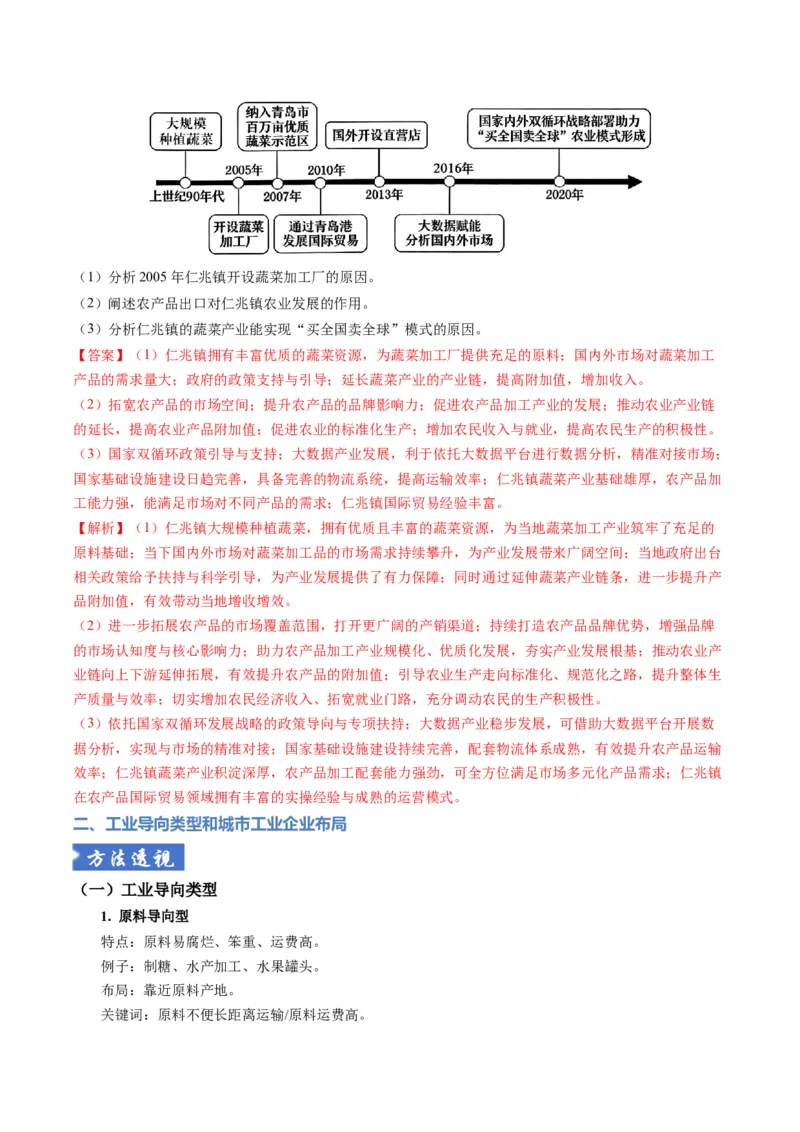 《题型23工业区位因素及可持续发展措施相关题型解题技巧（题型专练）（全国通用）（教师版）_地理_2026年-地理高考专项复习_2026年高考地理重难点讲义专练（新高考通用）-G102_2026版》第10页预览