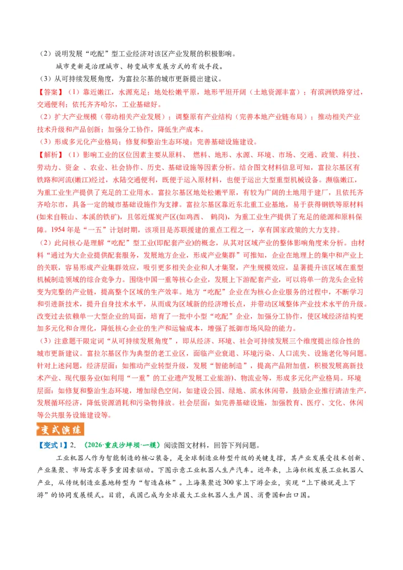 《题型23工业区位因素及可持续发展措施相关题型解题技巧（题型专练）（全国通用）（教师版）_地理_2026年-地理高考专项复习_2026年高考地理重难点讲义专练（新高考通用）-G102_2026版》第8页预览