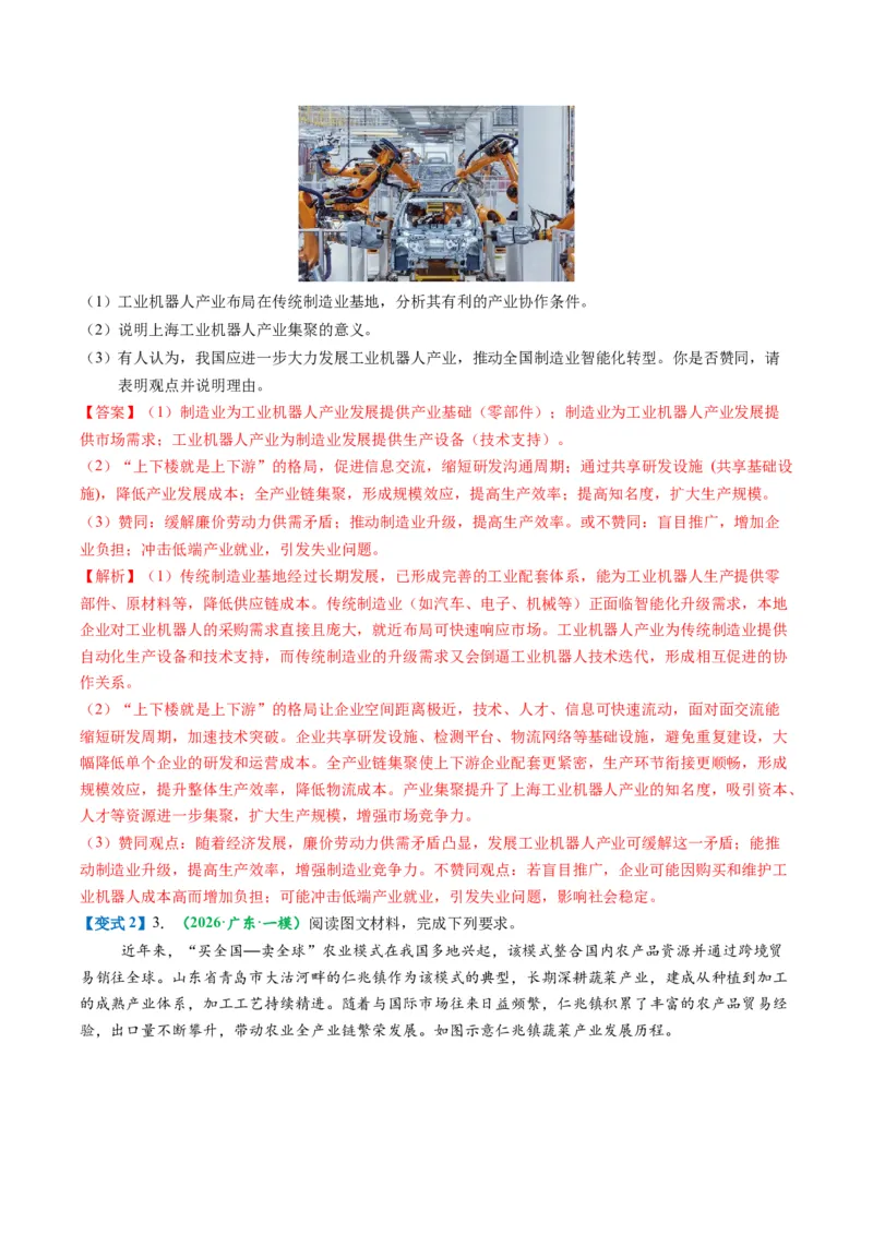 《题型23工业区位因素及可持续发展措施相关题型解题技巧（题型专练）（全国通用）（教师版）_地理_2026年-地理高考专项复习_2026年高考地理重难点讲义专练（新高考通用）-G102_2026版》第9页预览