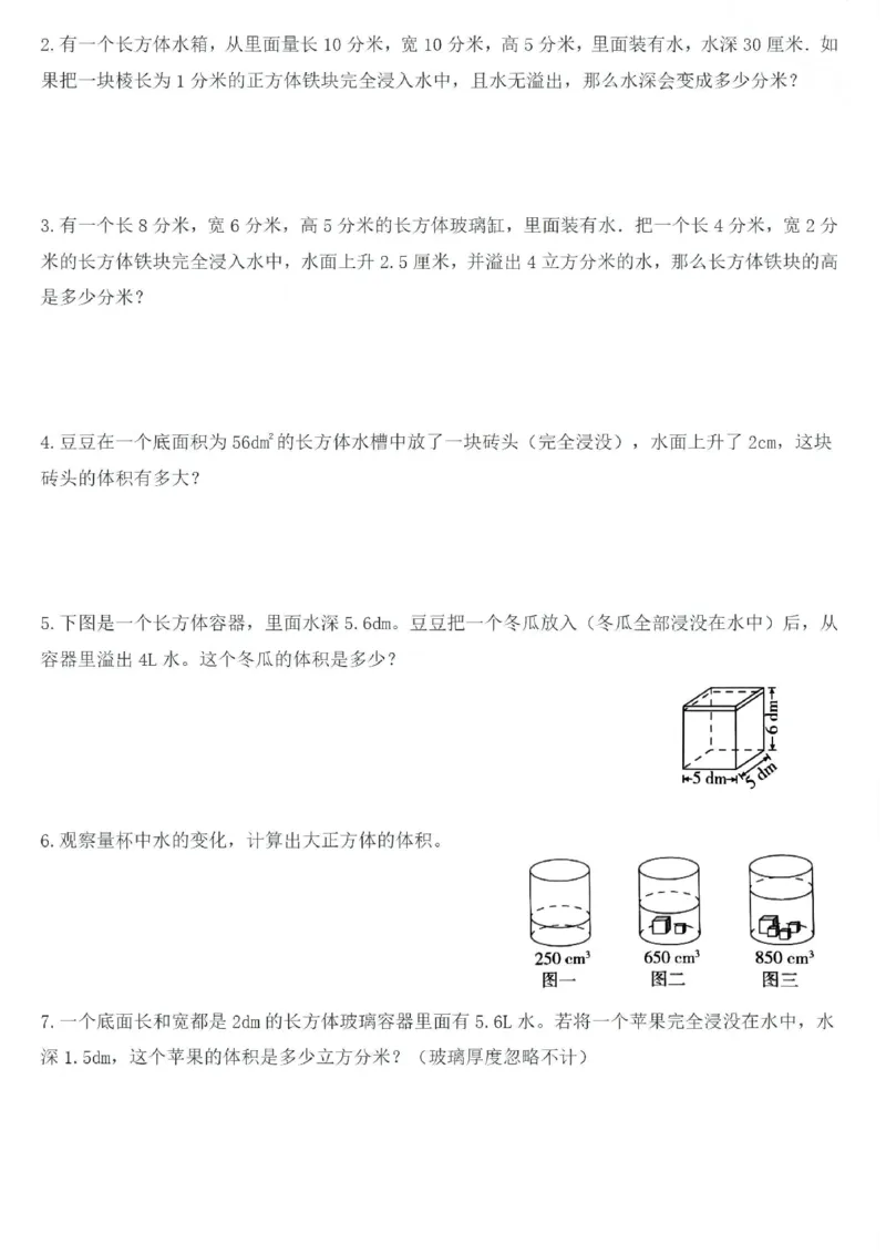 《五年级（下）数学水中浸物问题20道_5年级下册同步教辅_5下数学_五下数学通用重点必背+专项练习》第2页预览