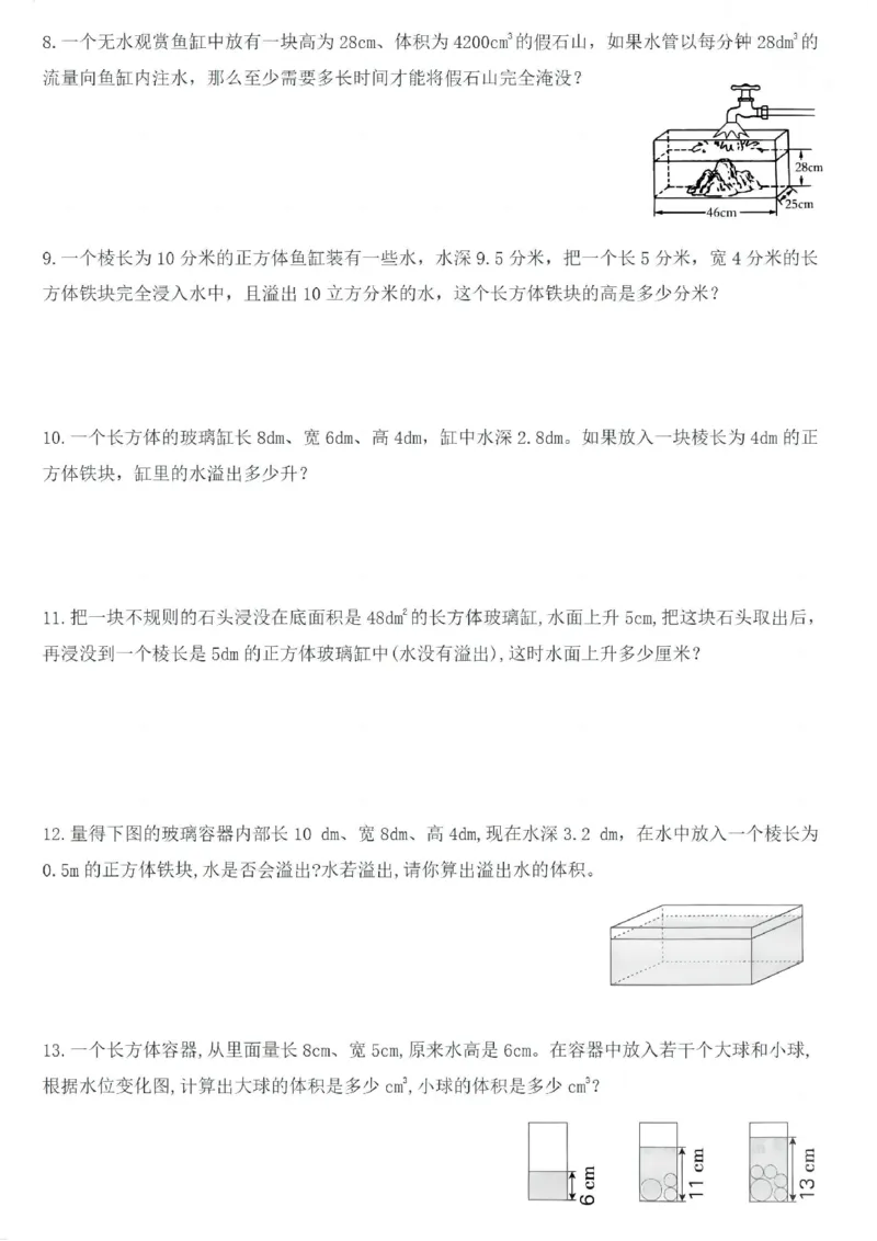 《五年级（下）数学水中浸物问题20道_5年级下册同步教辅_5下数学_五下数学通用重点必背+专项练习》第3页预览
