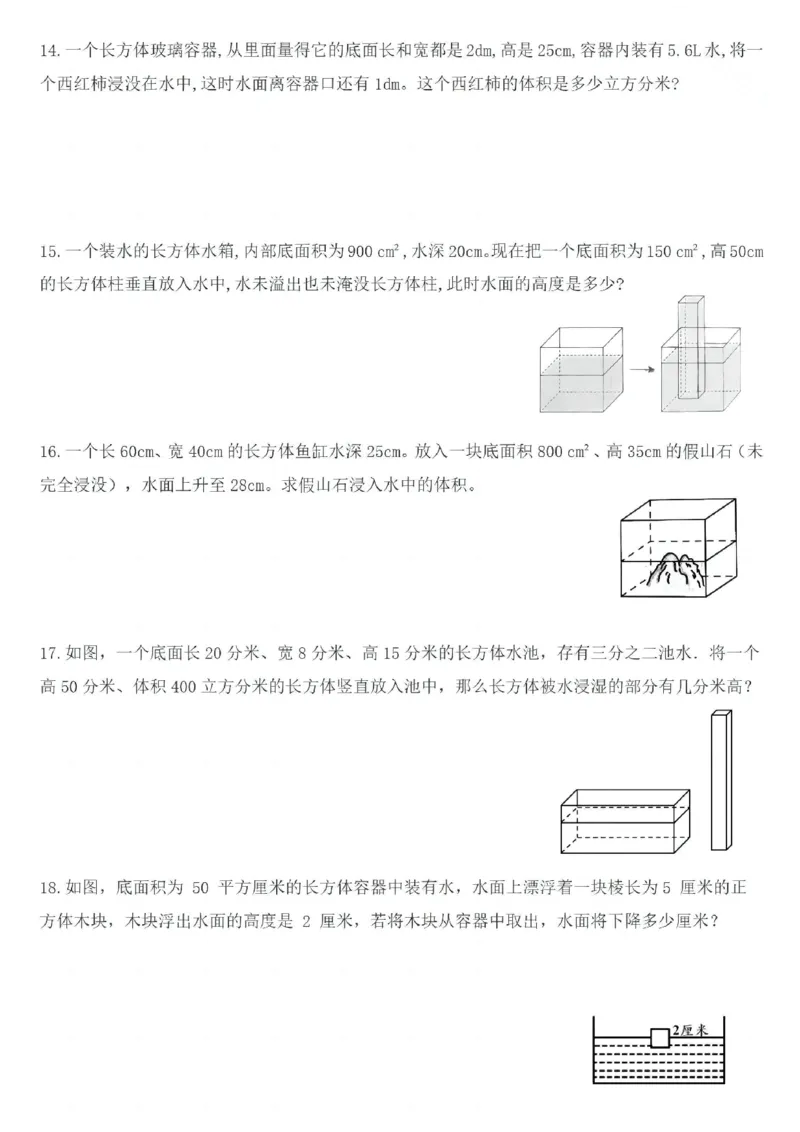 《五年级（下）数学水中浸物问题20道_5年级下册同步教辅_5下数学_五下数学通用重点必背+专项练习》第4页预览