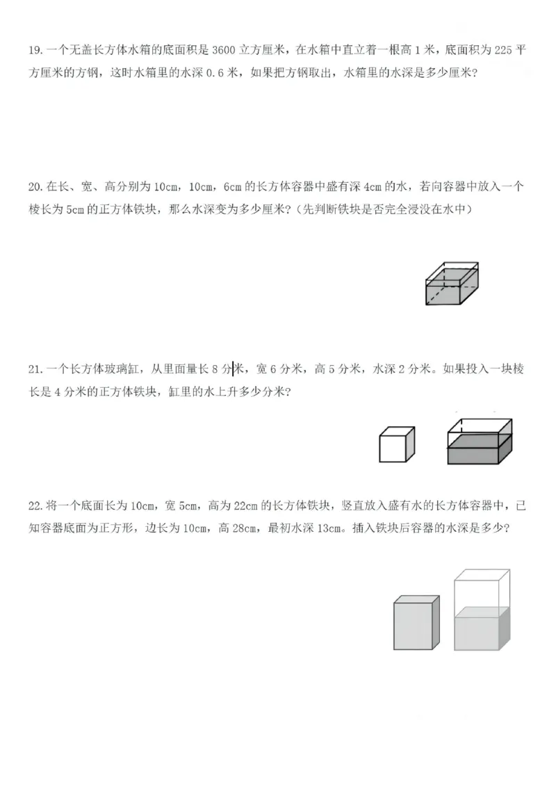 《五年级（下）数学水中浸物问题20道_5年级下册同步教辅_5下数学_五下数学通用重点必背+专项练习》第5页预览