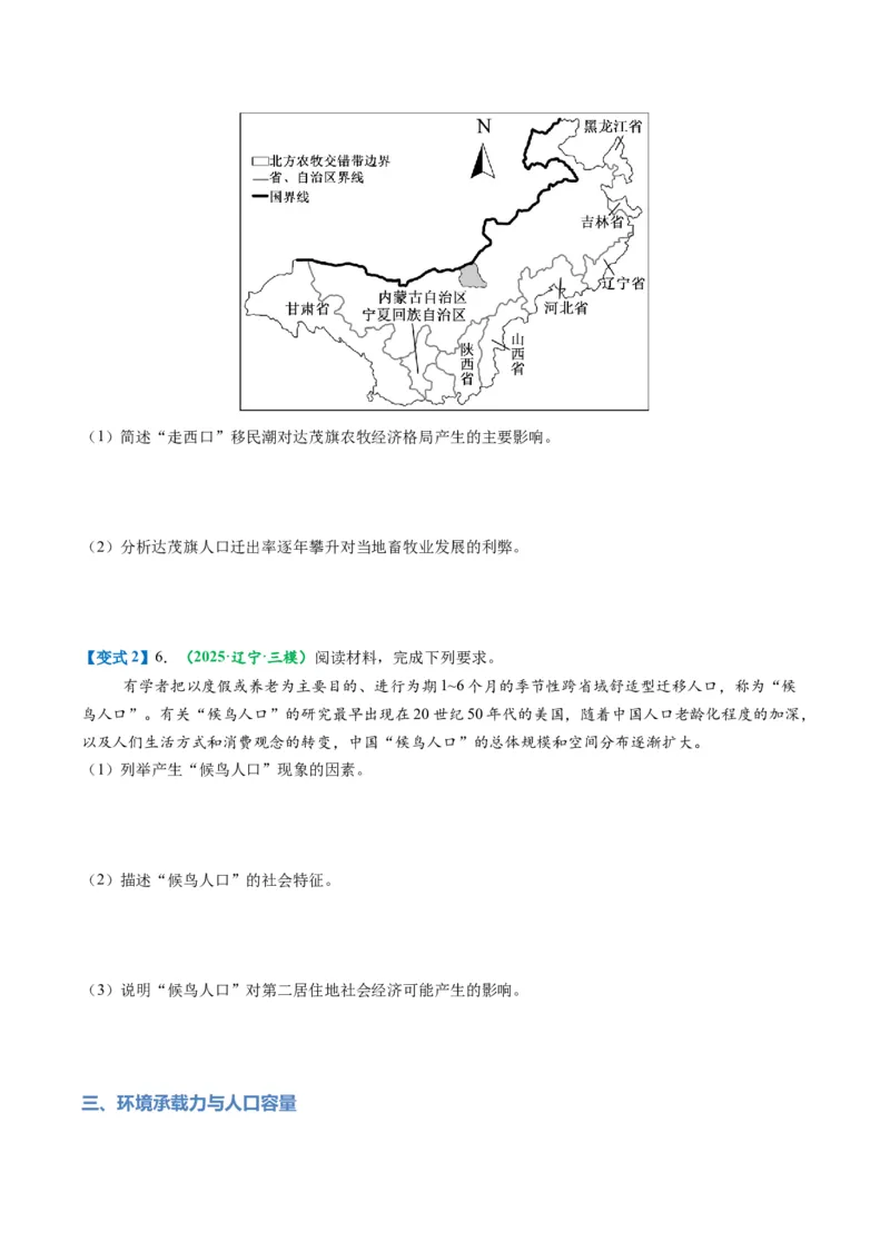 《题型20人口分布和人口数量相关问题答题技巧（题型专练）（全国通用）（学生版）_地理_2026年-地理高考专项复习_2026年高考地理重难点讲义专练（新高考通用）-G102_2026版》第10页预览