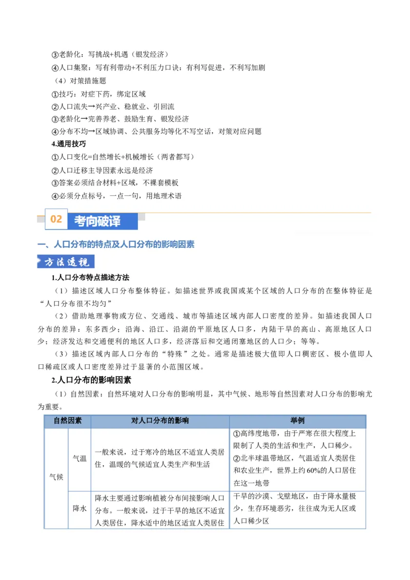 《题型20人口分布和人口数量相关问题答题技巧（题型专练）（全国通用）（学生版）_地理_2026年-地理高考专项复习_2026年高考地理重难点讲义专练（新高考通用）-G102_2026版》第3页预览